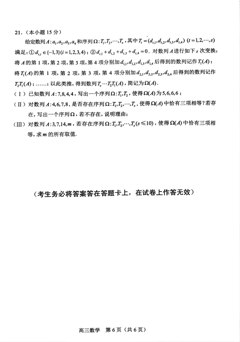 北京市丰台区2024-2025学年高三上学期期末考试数学试题（含答案）_2025年1月_250112北京市丰台区2024-2025学年高三上学期期末考试