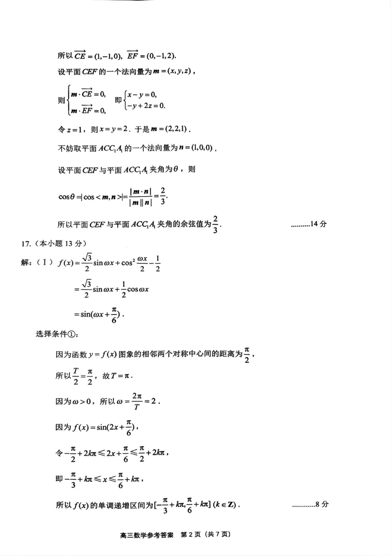 北京市丰台区2024-2025学年高三上学期期末考试数学试题（含答案）_2025年1月_250112北京市丰台区2024-2025学年高三上学期期末考试