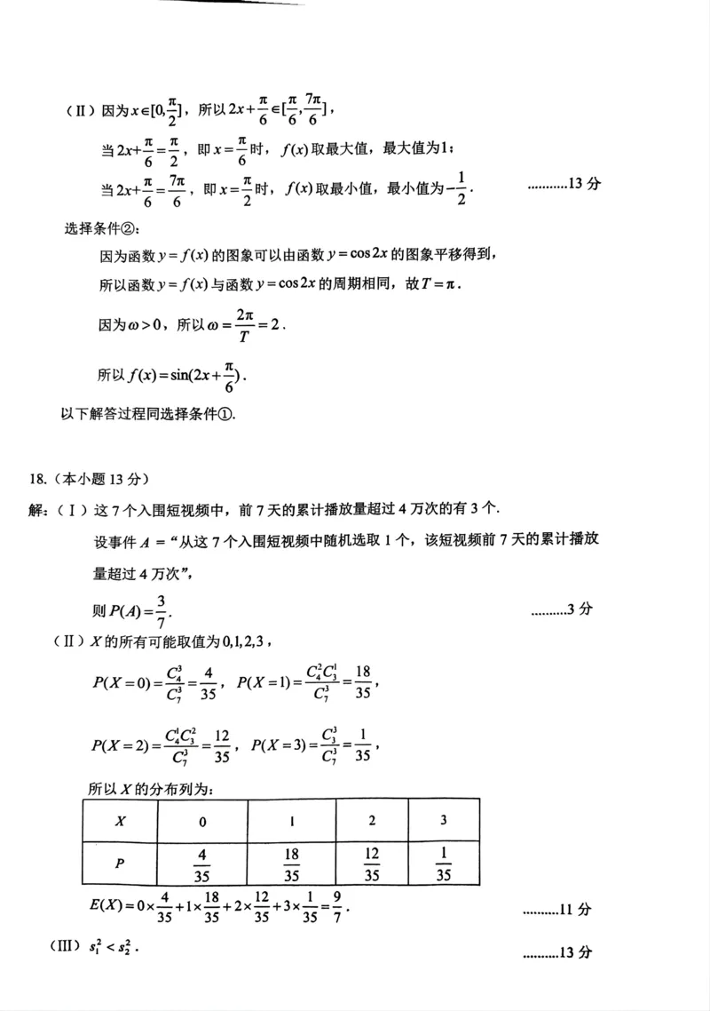 北京市丰台区2024-2025学年高三上学期期末考试数学试题（含答案）_2025年1月_250112北京市丰台区2024-2025学年高三上学期期末考试