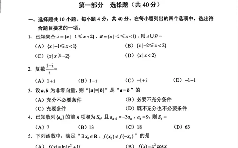 北京市丰台区2024-2025学年高三上学期期末考试数学试题（含答案）_2025年1月_250112北京市丰台区2024-2025学年高三上学期期末考试