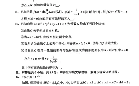 北京市丰台区2024-2025学年高三上学期期末考试数学试题（含答案）_2025年1月_250112北京市丰台区2024-2025学年高三上学期期末考试
