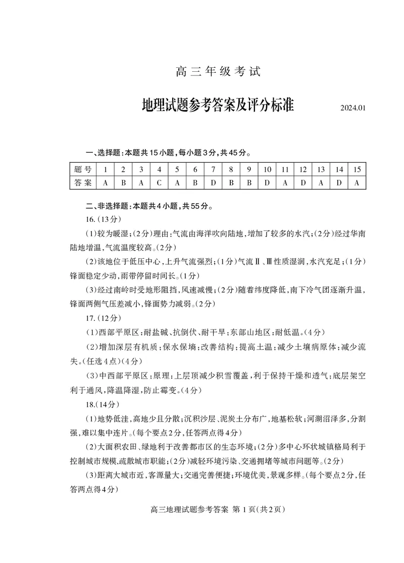 高三地理答案2024.01_Print_2024届山东省泰安市高三上学期期末考试_山东省泰安市2024届高三上学期期末考试地理