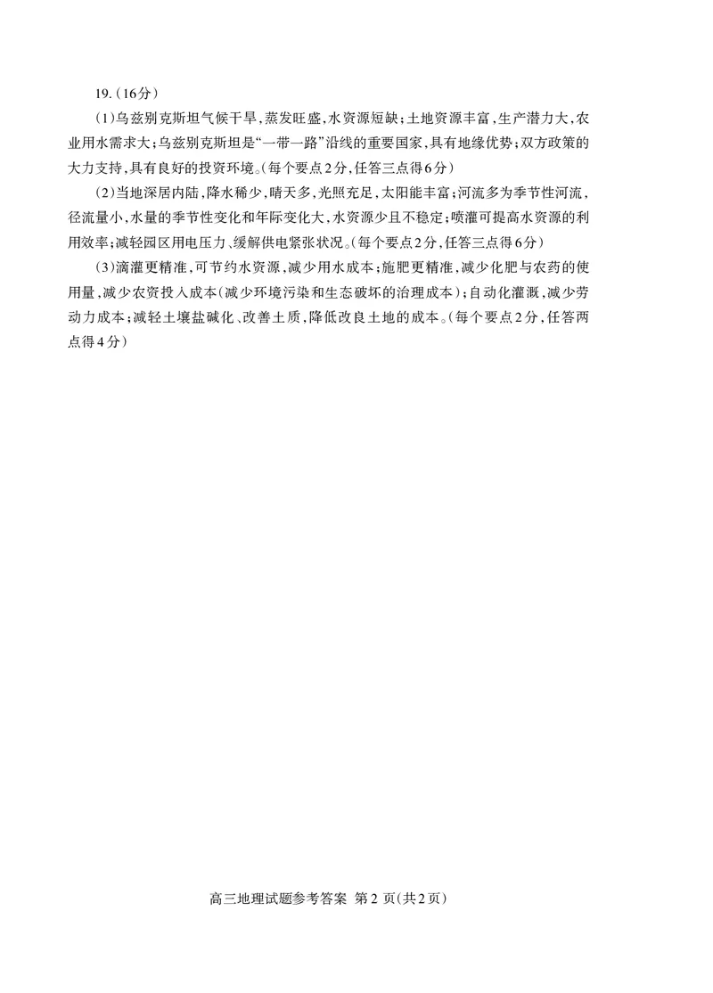 高三地理答案2024.01_Print_2024届山东省泰安市高三上学期期末考试_山东省泰安市2024届高三上学期期末考试地理