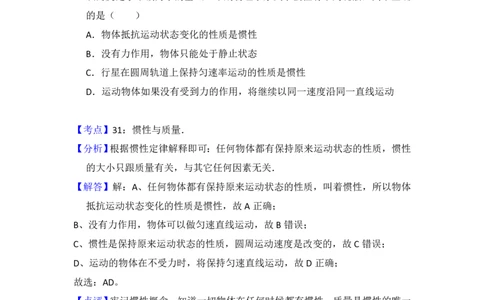 2012年高考物理试卷（新课标）（解析卷）_物理历年高考真题_新&middot;PDF版2008-2025&middot;高考物理真题_物理（按省份分类）2008-2025_2008-2025&middot;（湖南）物理高考真题