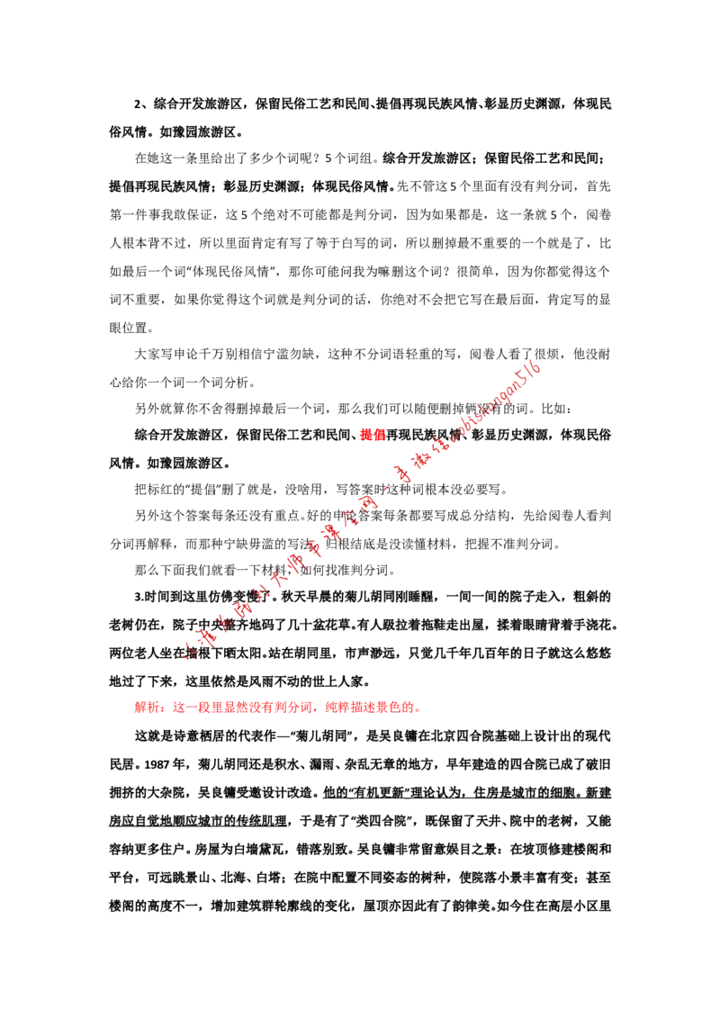 &ldquo;大师&rdquo;讲申论（二十）_2026考公资料_（30）申论+面试为民公考大合集（人须在事上磨申论、刘大师）_申论+面试刘大师_申论+面试刘大师知识星球资料_2024刘大师知识星球