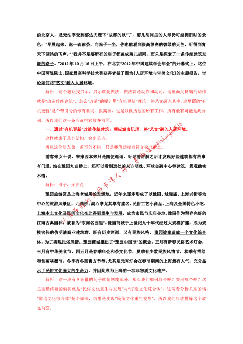 &ldquo;大师&rdquo;讲申论（二十）_2026考公资料_（30）申论+面试为民公考大合集（人须在事上磨申论、刘大师）_申论+面试刘大师_申论+面试刘大师知识星球资料_2024刘大师知识星球