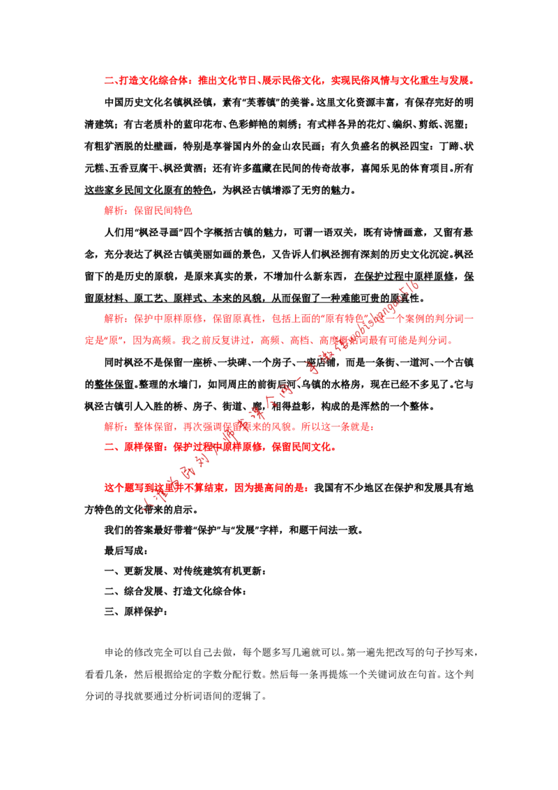 &ldquo;大师&rdquo;讲申论（二十）_2026考公资料_（30）申论+面试为民公考大合集（人须在事上磨申论、刘大师）_申论+面试刘大师_申论+面试刘大师知识星球资料_2024刘大师知识星球