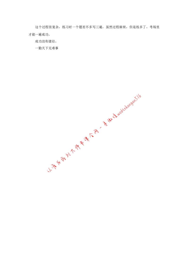 &ldquo;大师&rdquo;讲申论（二十）_2026考公资料_（30）申论+面试为民公考大合集（人须在事上磨申论、刘大师）_申论+面试刘大师_申论+面试刘大师知识星球资料_2024刘大师知识星球