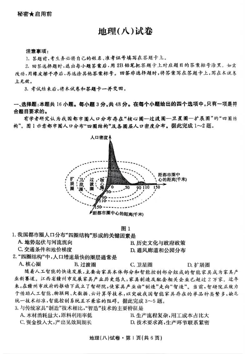 2025届云南名校月考（八）地理_2025年5月_250511云南省名校联盟2025届高三月考（八）（全）