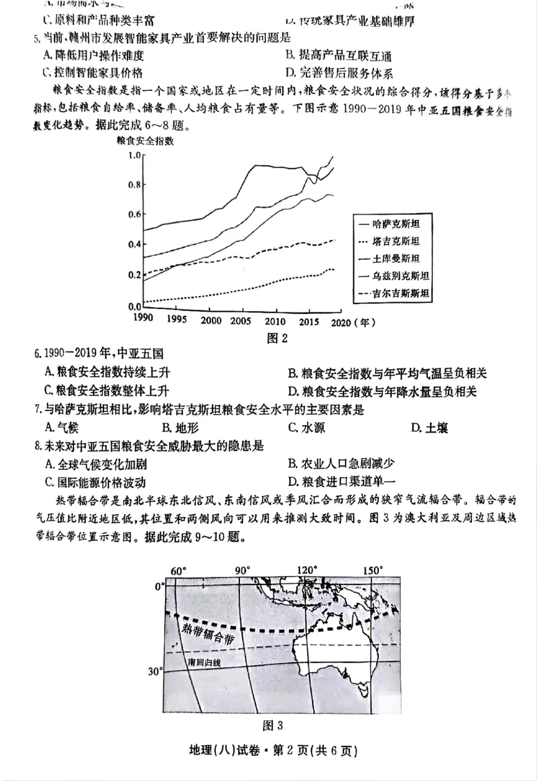 2025届云南名校月考（八）地理_2025年5月_250511云南省名校联盟2025届高三月考（八）（全）