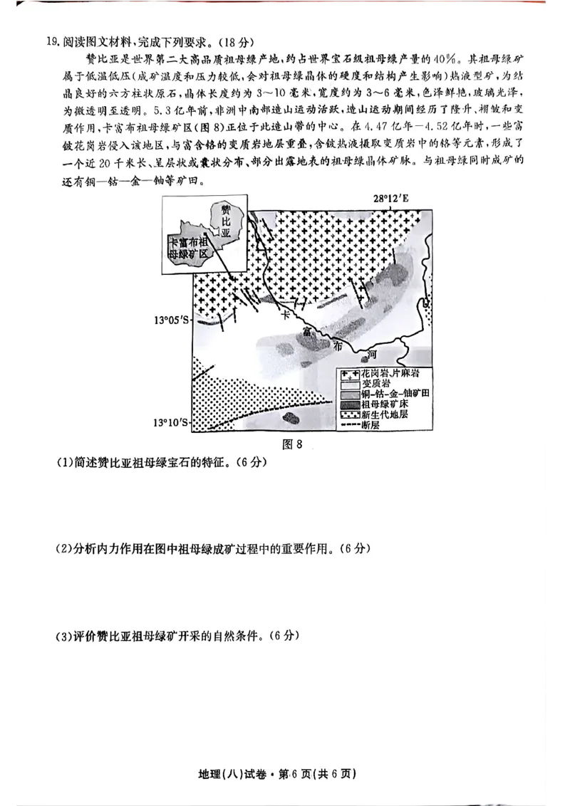 2025届云南名校月考（八）地理_2025年5月_250511云南省名校联盟2025届高三月考（八）（全）