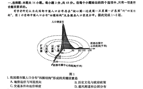 2025届云南名校月考（八）地理_2025年5月_250511云南省名校联盟2025届高三月考（八）（全）