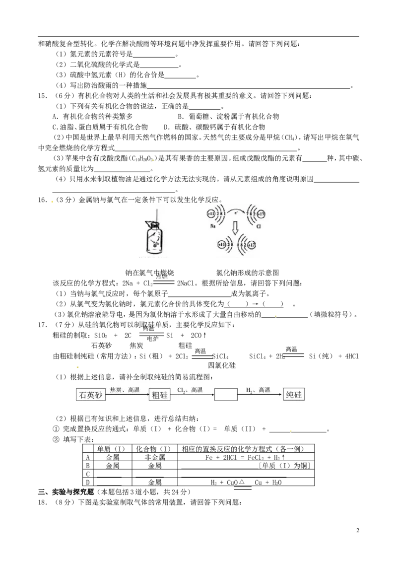 辽宁省沈阳市2015年中考化学真题试题（含答案）_中考真题_5.化学中考真题2015-2024年_2015中考真题卷（162份）