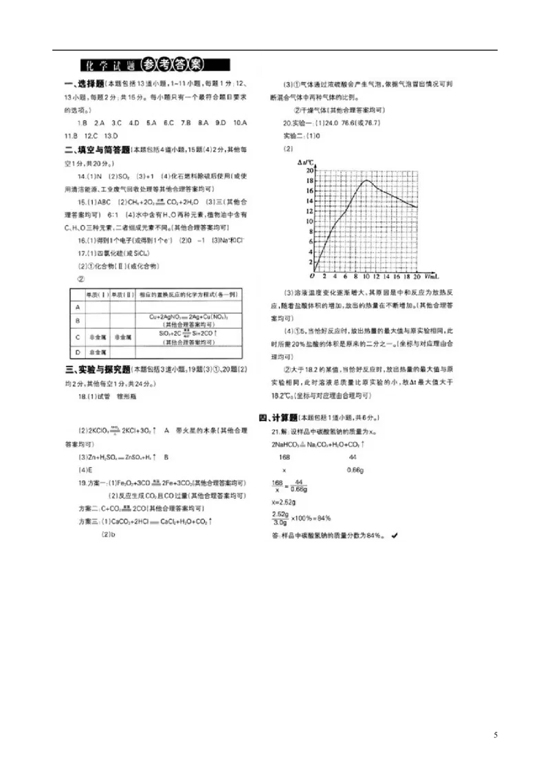 辽宁省沈阳市2015年中考化学真题试题（含答案）_中考真题_5.化学中考真题2015-2024年_2015中考真题卷（162份）