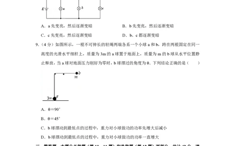 2008年高考物理试卷（江苏）（空白卷）_物理历年高考真题_新&middot;PDF版2008-2025&middot;高考物理真题_物理（按省份分类）2008-2025_2008-2025&middot;（江苏）物理高考真题