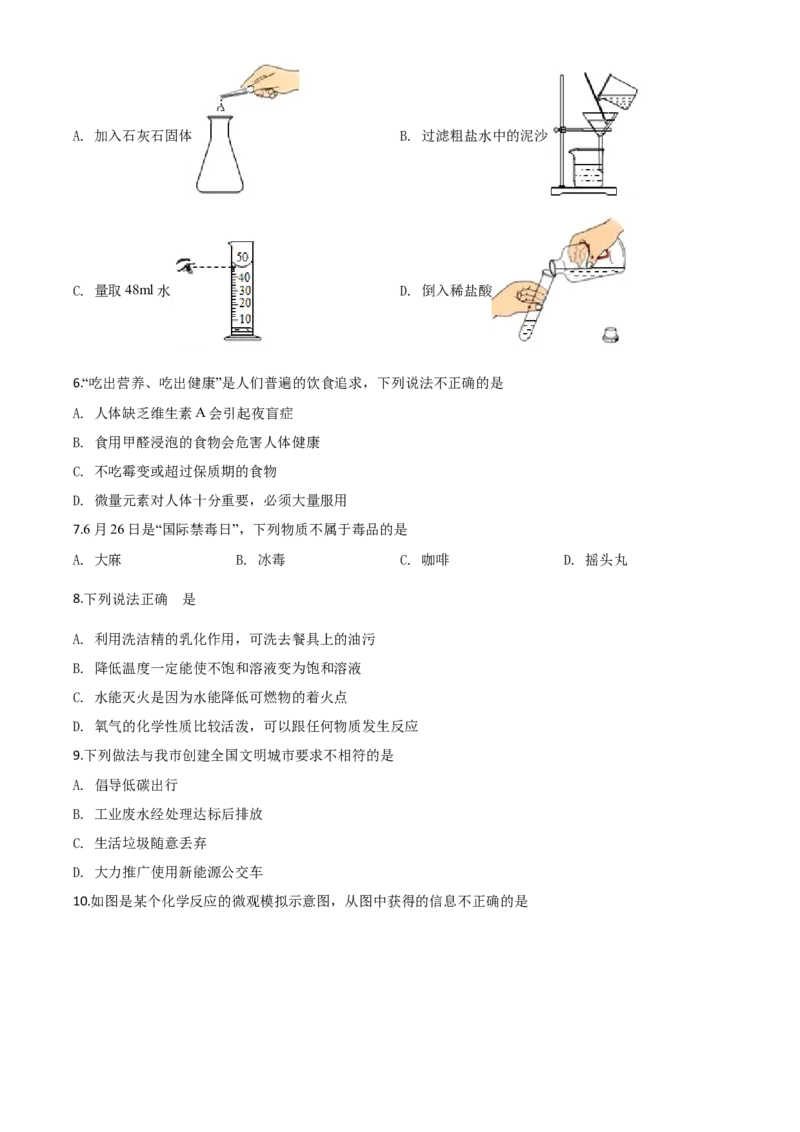 精品解析：广西贵港市2020年中考化学试题（原卷版）_中考真题_5.化学中考真题2015-2024年_2020中考化学真题（113份）_2020年中考真题精品解析化学（广西贵港卷）精编word版