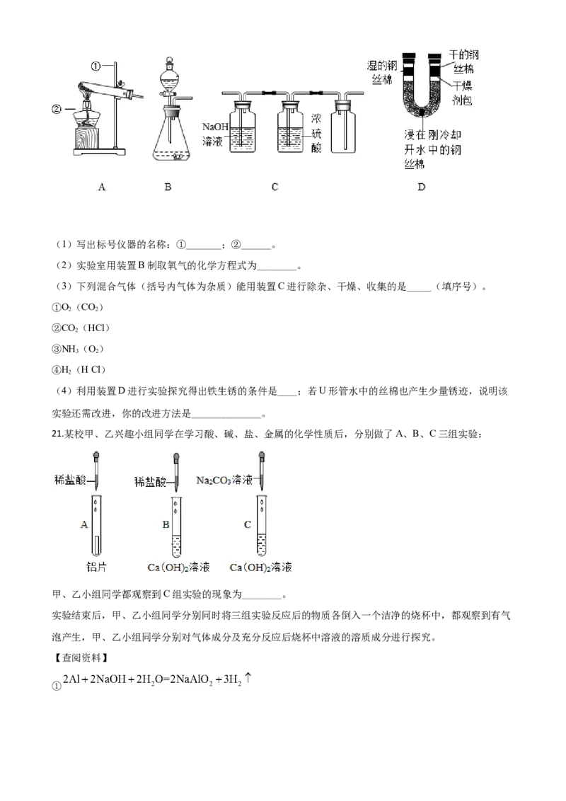 精品解析：广西贵港市2020年中考化学试题（原卷版）_中考真题_5.化学中考真题2015-2024年_2020中考化学真题（113份）_2020年中考真题精品解析化学（广西贵港卷）精编word版