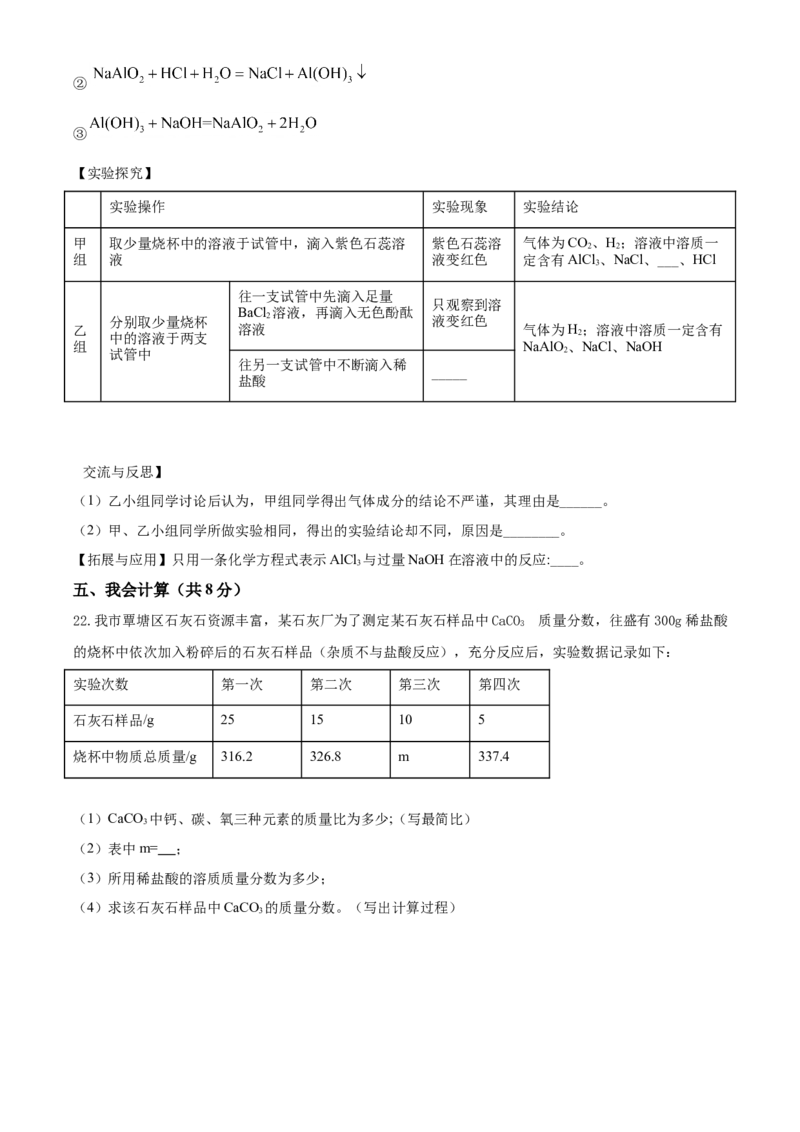精品解析：广西贵港市2020年中考化学试题（原卷版）_中考真题_5.化学中考真题2015-2024年_2020中考化学真题（113份）_2020年中考真题精品解析化学（广西贵港卷）精编word版