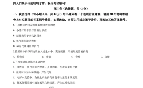 精品解析：广西贵港市2020年中考化学试题（原卷版）_中考真题_5.化学中考真题2015-2024年_2020中考化学真题（113份）_2020年中考真题精品解析化学（广西贵港卷）精编word版