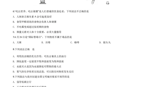 精品解析：广西贵港市2020年中考化学试题（原卷版）_中考真题_5.化学中考真题2015-2024年_2020中考化学真题（113份）_2020年中考真题精品解析化学（广西贵港卷）精编word版