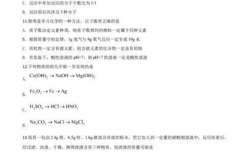精品解析：广西贵港市2020年中考化学试题（原卷版）_中考真题_5.化学中考真题2015-2024年_2020中考化学真题（113份）_2020年中考真题精品解析化学（广西贵港卷）精编word版