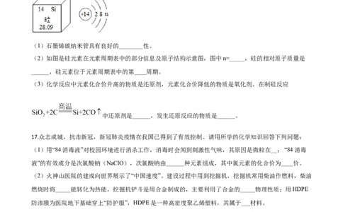 精品解析：广西贵港市2020年中考化学试题（原卷版）_中考真题_5.化学中考真题2015-2024年_2020中考化学真题（113份）_2020年中考真题精品解析化学（广西贵港卷）精编word版