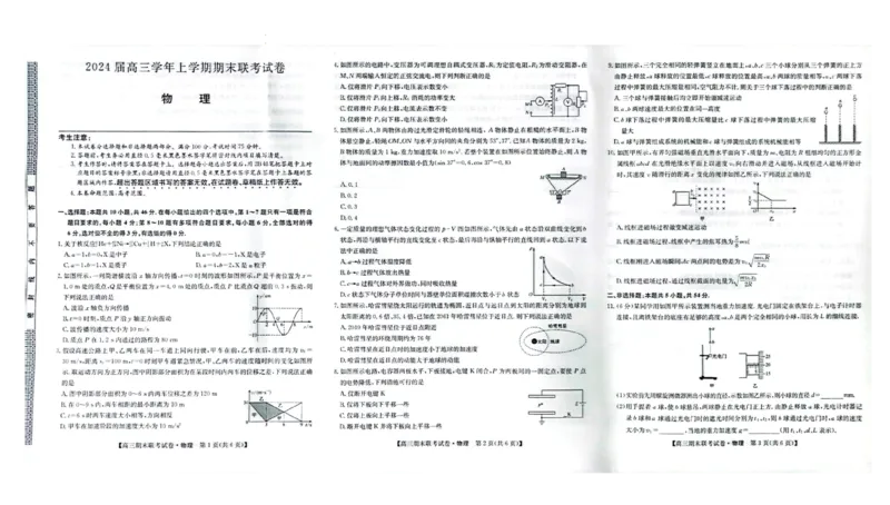 辽宁省朝阳市建平县2023-2024学年高三上学期1月期末考试物理试题_2024届辽宁省朝阳市建平县高三上学期1月期末（金太阳515D）_辽宁省朝阳市建平县2024届高三上学期1月期末（金太阳515D）物理