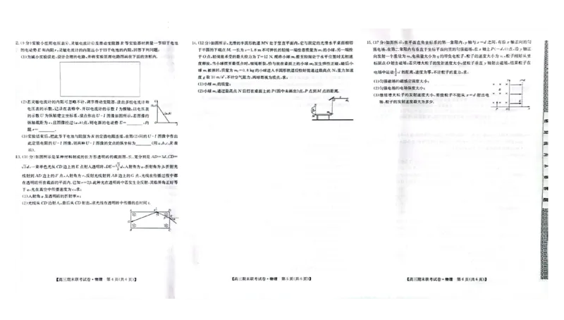 辽宁省朝阳市建平县2023-2024学年高三上学期1月期末考试物理试题_2024届辽宁省朝阳市建平县高三上学期1月期末（金太阳515D）_辽宁省朝阳市建平县2024届高三上学期1月期末（金太阳515D）物理