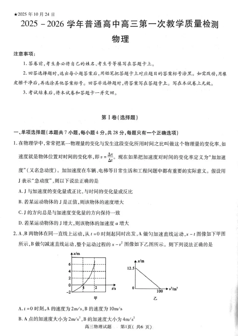 2025-2026学年普通高中高三第一次教学质量检测物理_2025年10月_251030河南省信阳市2025-2026学年普通高中高三第一次教学质量检测（全科)_2025-2026学年普通高中高三第一次教学质量检测物理