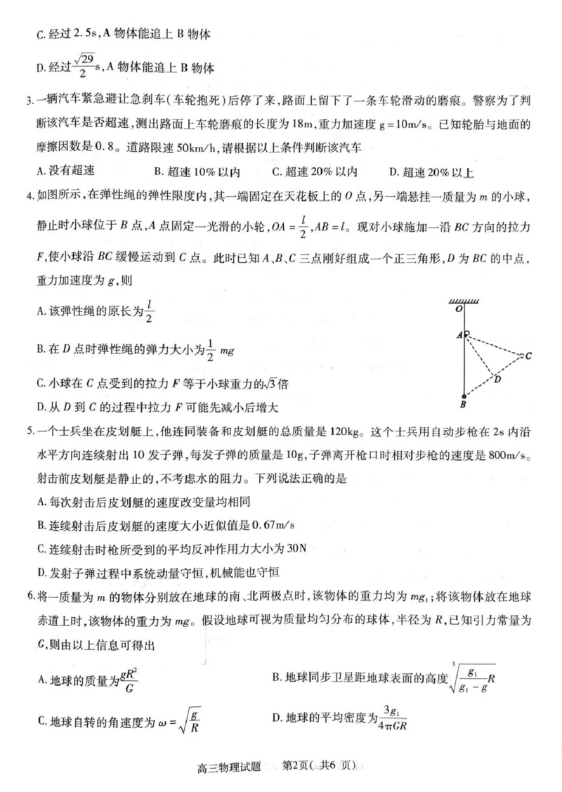 2025-2026学年普通高中高三第一次教学质量检测物理_2025年10月_251030河南省信阳市2025-2026学年普通高中高三第一次教学质量检测（全科)_2025-2026学年普通高中高三第一次教学质量检测物理