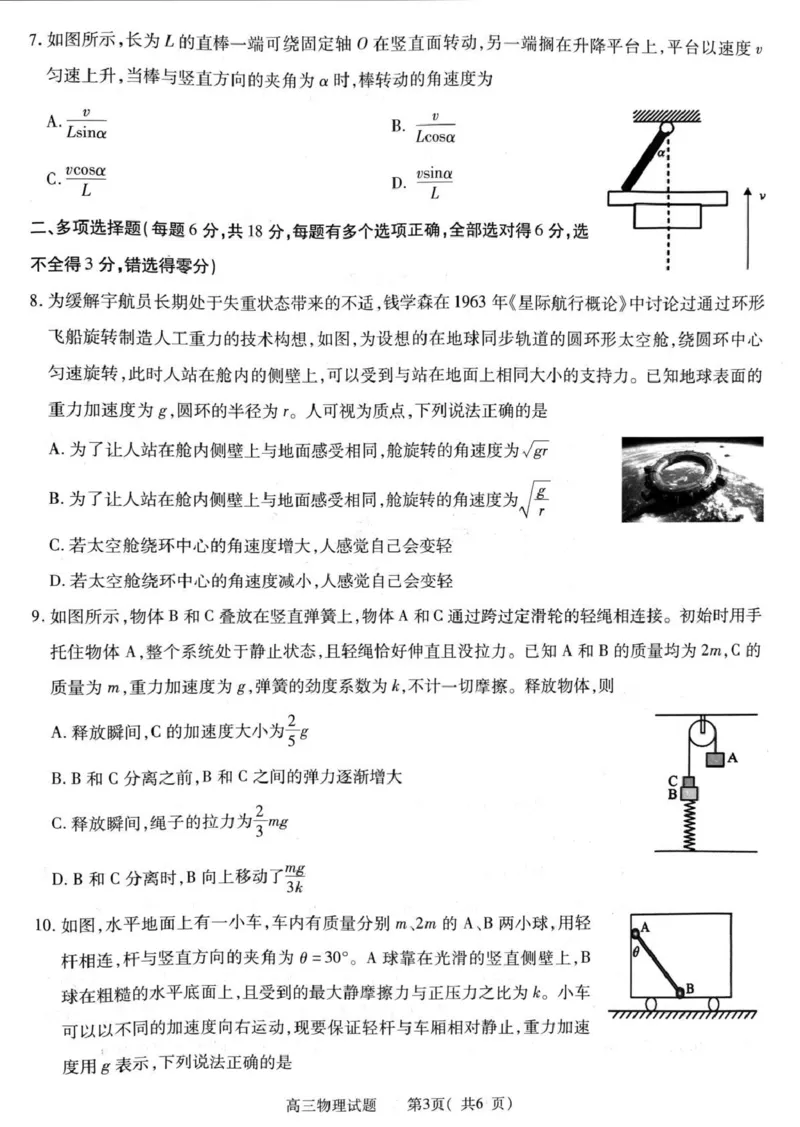 2025-2026学年普通高中高三第一次教学质量检测物理_2025年10月_251030河南省信阳市2025-2026学年普通高中高三第一次教学质量检测（全科)_2025-2026学年普通高中高三第一次教学质量检测物理