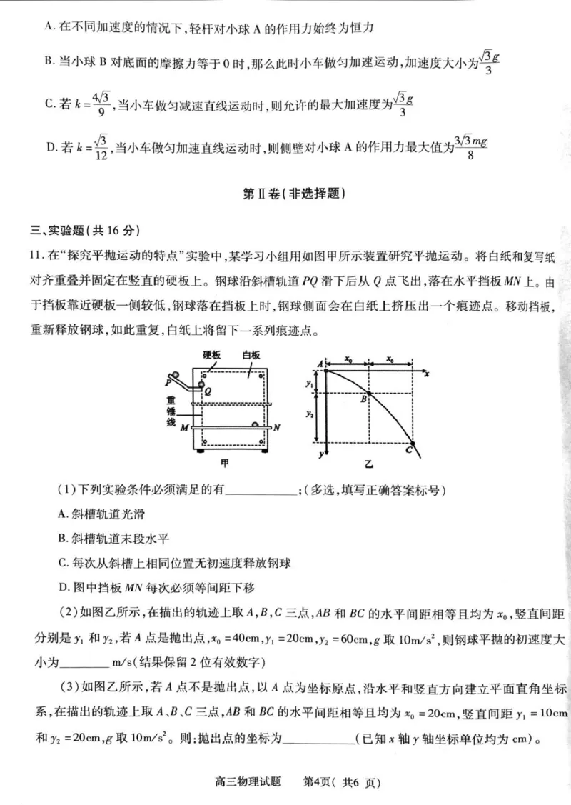2025-2026学年普通高中高三第一次教学质量检测物理_2025年10月_251030河南省信阳市2025-2026学年普通高中高三第一次教学质量检测（全科)_2025-2026学年普通高中高三第一次教学质量检测物理