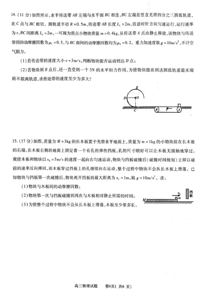 2025-2026学年普通高中高三第一次教学质量检测物理_2025年10月_251030河南省信阳市2025-2026学年普通高中高三第一次教学质量检测（全科)_2025-2026学年普通高中高三第一次教学质量检测物理