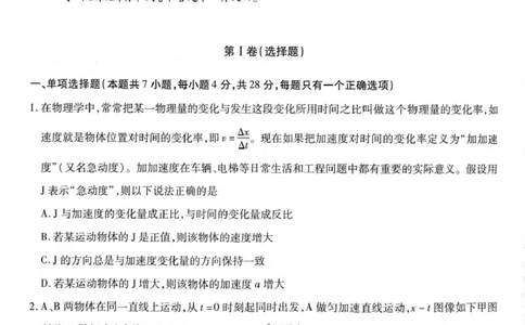 2025-2026学年普通高中高三第一次教学质量检测物理_2025年10月_251030河南省信阳市2025-2026学年普通高中高三第一次教学质量检测（全科)_2025-2026学年普通高中高三第一次教学质量检测物理
