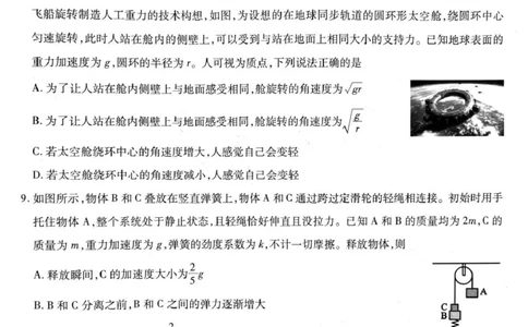 2025-2026学年普通高中高三第一次教学质量检测物理_2025年10月_251030河南省信阳市2025-2026学年普通高中高三第一次教学质量检测（全科)_2025-2026学年普通高中高三第一次教学质量检测物理