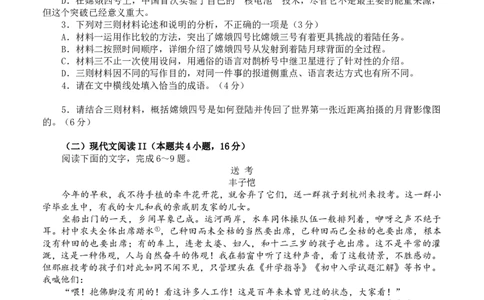 2025届浙江省天域名校协作体高三下学期一模考试语文试题_2025年3月_250305浙江省天域全国名校协作体2024-2025学年高三下学期3月月考