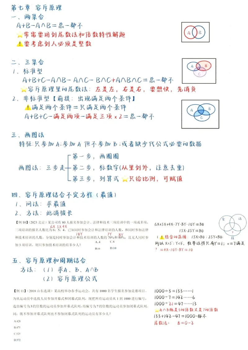 高照丨25数量拿分稳稳班笔记_2026考公资料_（06）高照_高照数量笔记合集