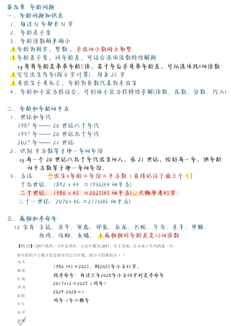 高照丨25数量拿分稳稳班笔记_2026考公资料_（06）高照_高照数量笔记合集