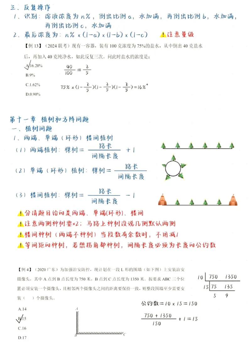 高照丨25数量拿分稳稳班笔记_2026考公资料_（06）高照_高照数量笔记合集