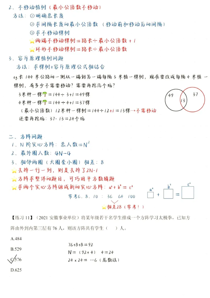 高照丨25数量拿分稳稳班笔记_2026考公资料_（06）高照_高照数量笔记合集