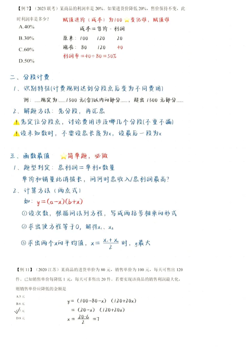 高照丨25数量拿分稳稳班笔记_2026考公资料_（06）高照_高照数量笔记合集