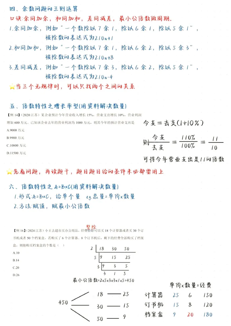 高照丨25数量拿分稳稳班笔记_2026考公资料_（06）高照_高照数量笔记合集