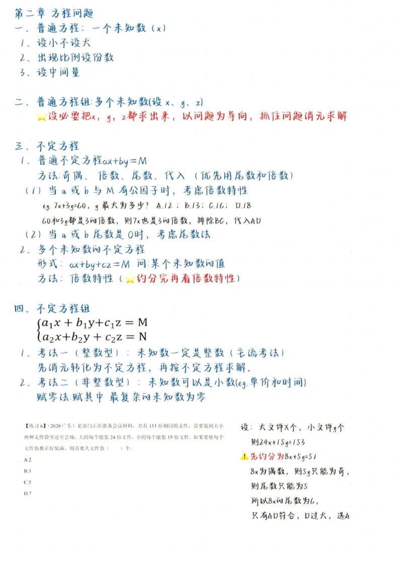 高照丨25数量拿分稳稳班笔记_2026考公资料_（06）高照_高照数量笔记合集