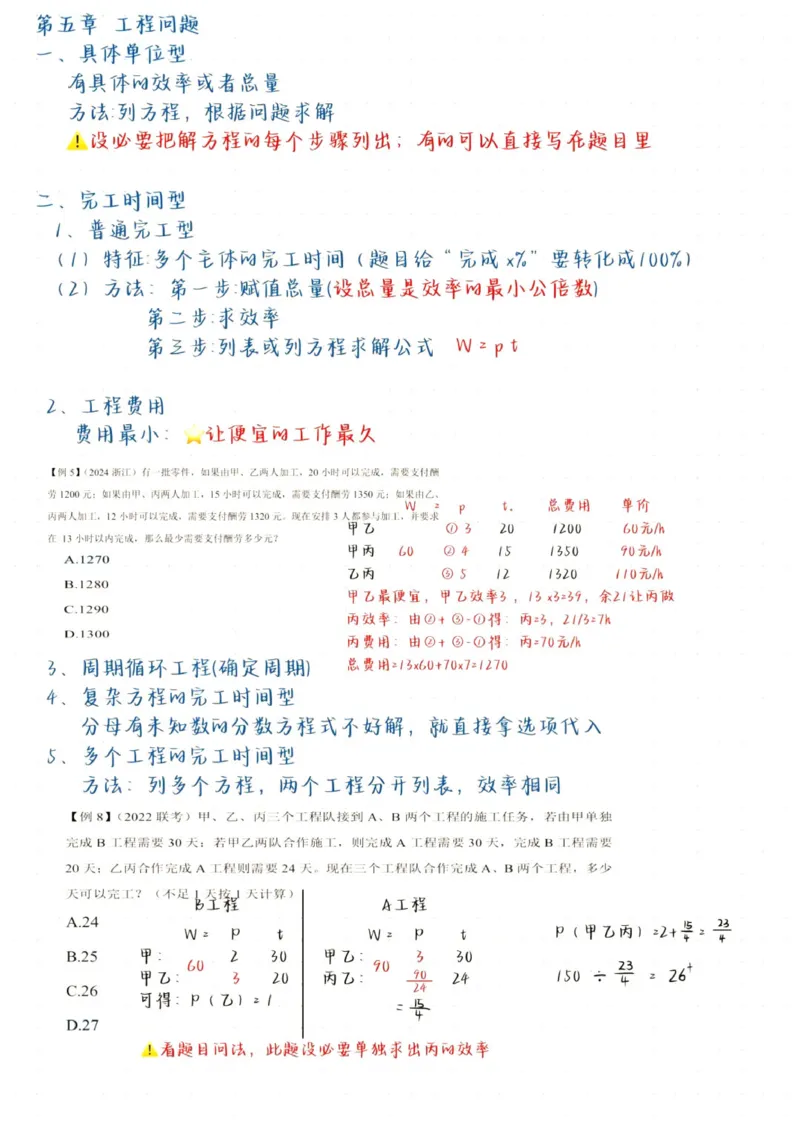 高照丨25数量拿分稳稳班笔记_2026考公资料_（06）高照_高照数量笔记合集