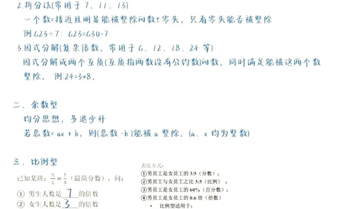 高照丨25数量拿分稳稳班笔记_2026考公资料_（06）高照_高照数量笔记合集