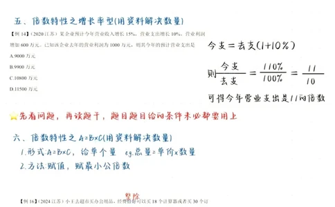 高照丨25数量拿分稳稳班笔记_2026考公资料_（06）高照_高照数量笔记合集