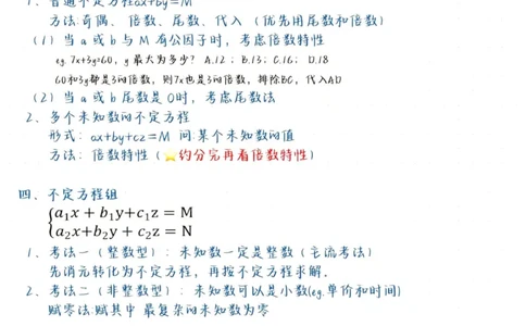 高照丨25数量拿分稳稳班笔记_2026考公资料_（06）高照_高照数量笔记合集
