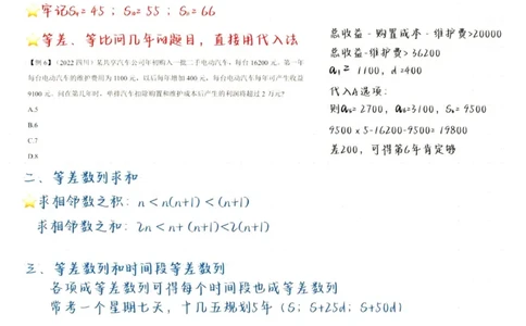 高照丨25数量拿分稳稳班笔记_2026考公资料_（06）高照_高照数量笔记合集