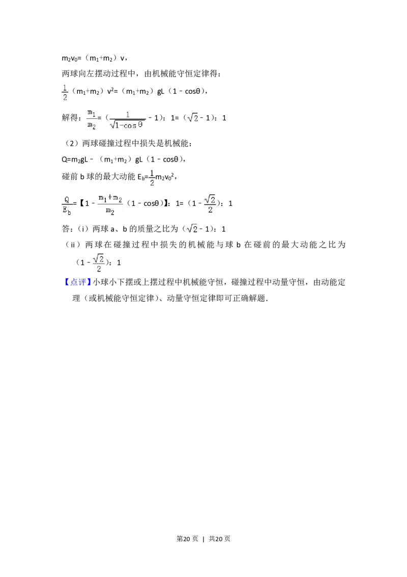 2012年高考物理试卷（新课标）（解析卷）_物理历年高考真题_新&middot;PDF版2008-2025&middot;高考物理真题_物理（按省份分类）2008-2025_2008-2024&middot;（新疆）物理高考真题