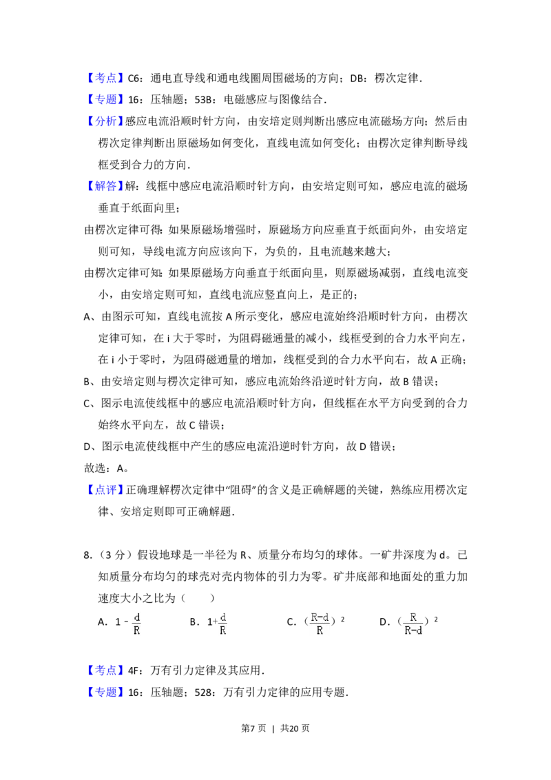 2012年高考物理试卷（新课标）（解析卷）_物理历年高考真题_新&middot;PDF版2008-2025&middot;高考物理真题_物理（按省份分类）2008-2025_2008-2024&middot;（新疆）物理高考真题
